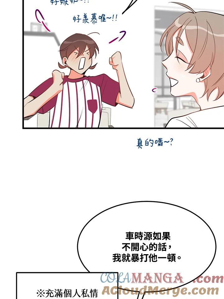 天菜帅哥换人当 - 第26话 - 第16张图