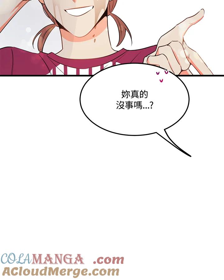 天菜帅哥换人当 - 第26话 - 第7张图