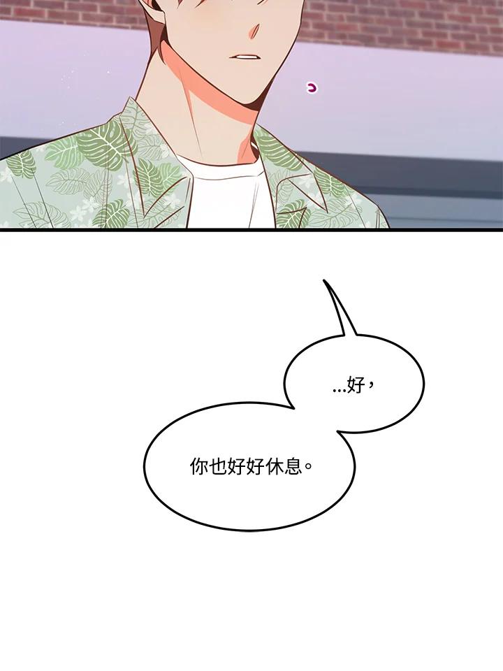 天菜帅哥换人当 - 第26话 - 第32张图