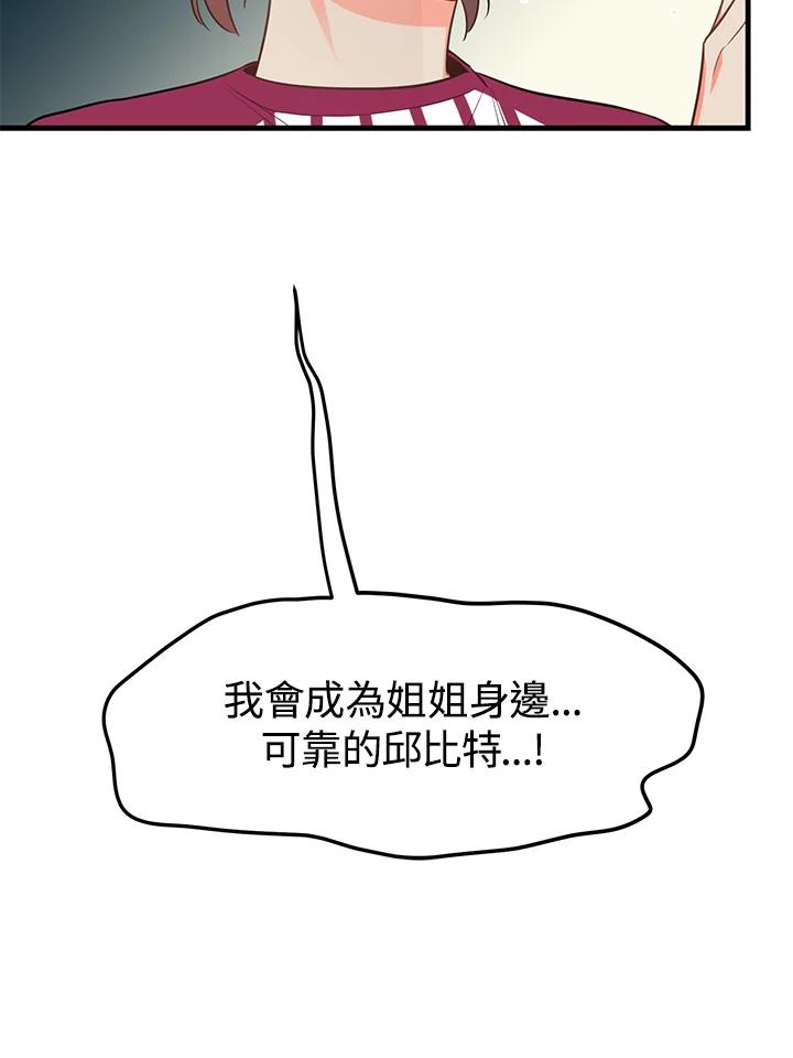 天菜帅哥换人当 - 第26话 - 第27张图