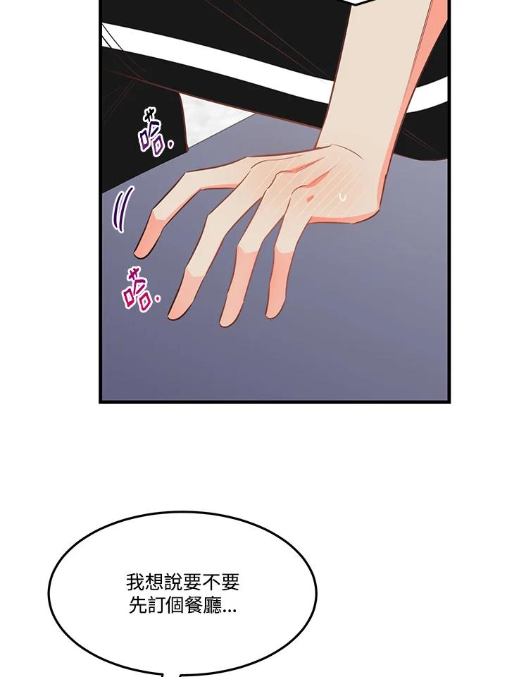 天菜帅哥换人当 - 第26话 - 第56张图