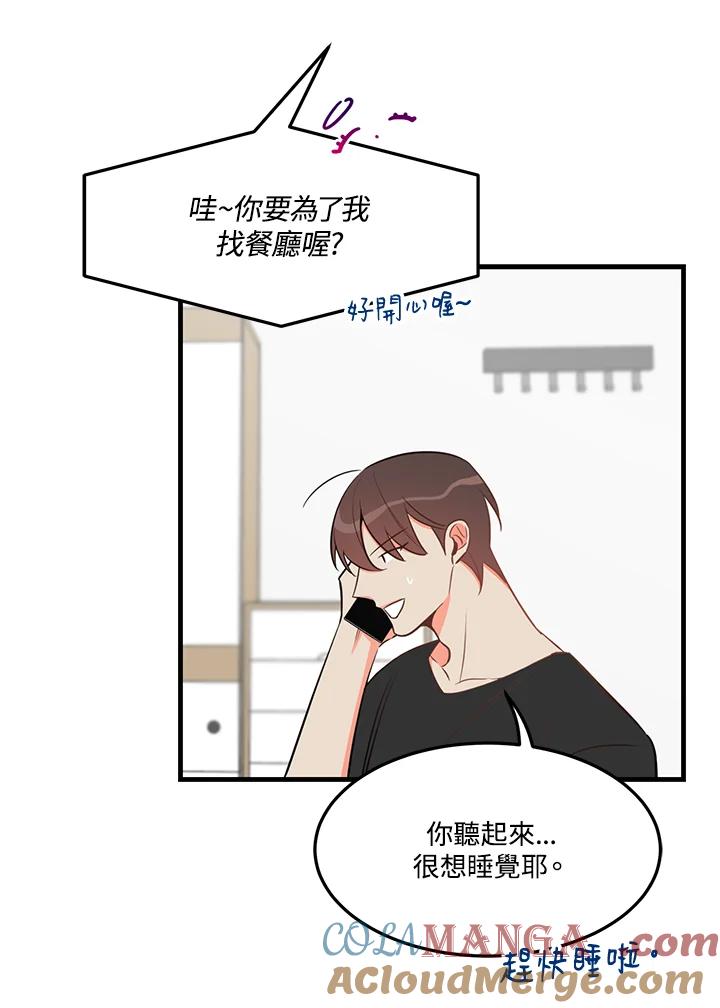 天菜帅哥换人当 - 第26话 - 第64张图