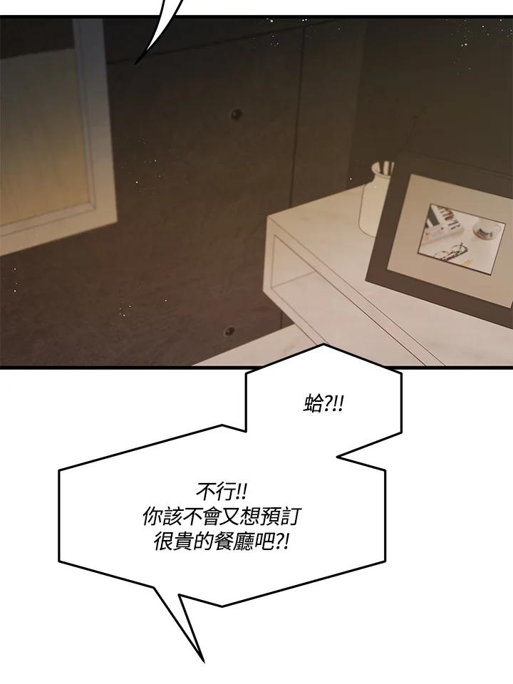 天菜帅哥换人当 - 第26话 - 第57张图