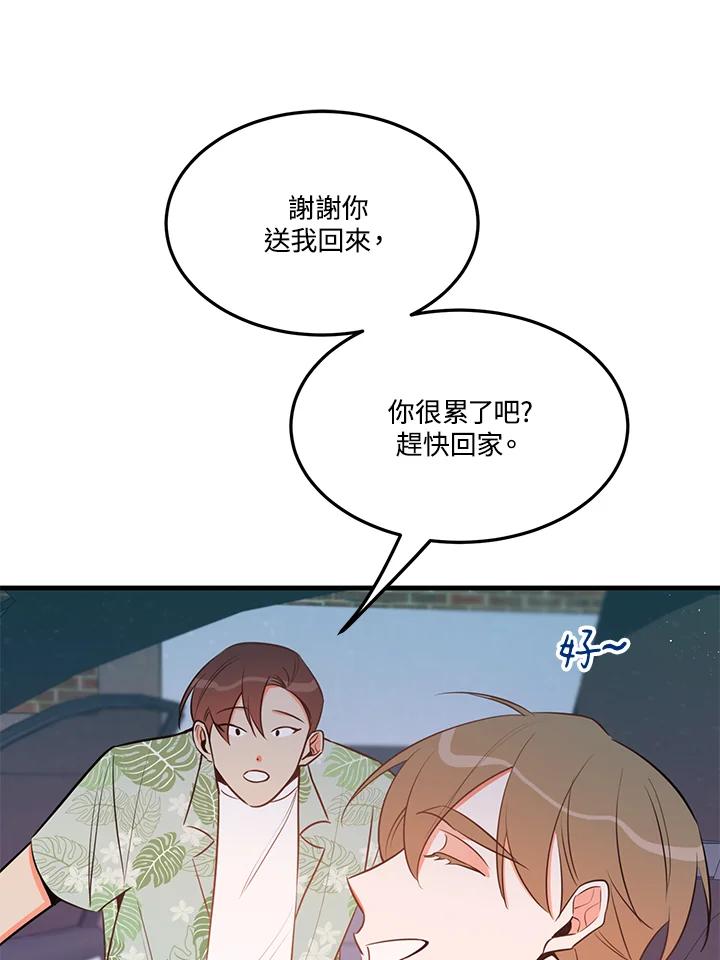 天菜帅哥换人当 - 第26话 - 第29张图