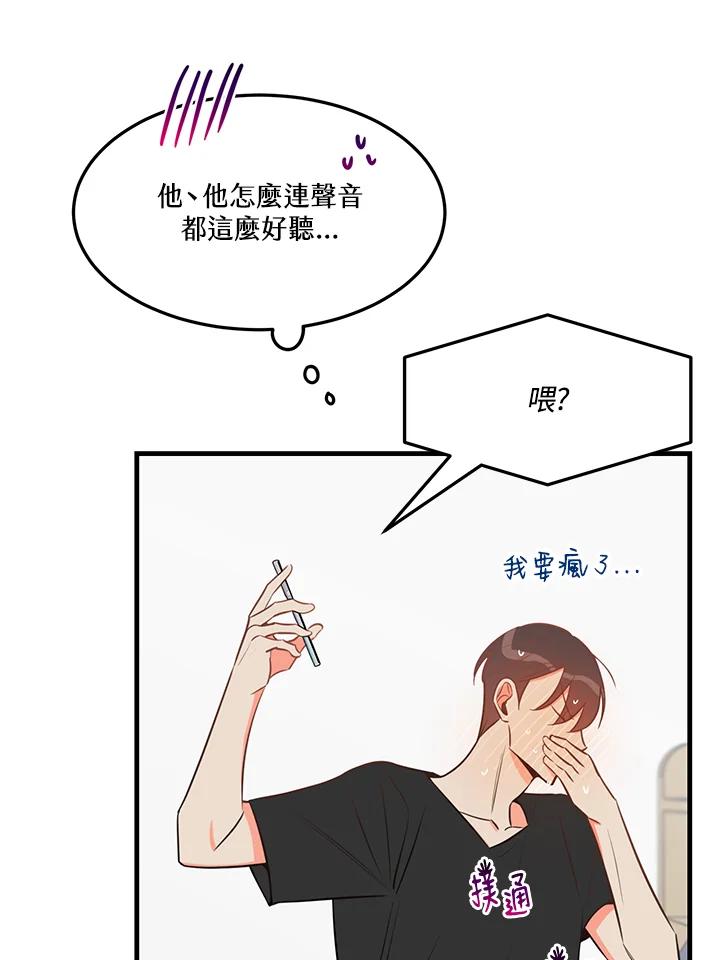 天菜帅哥换人当 - 第26话 - 第53张图