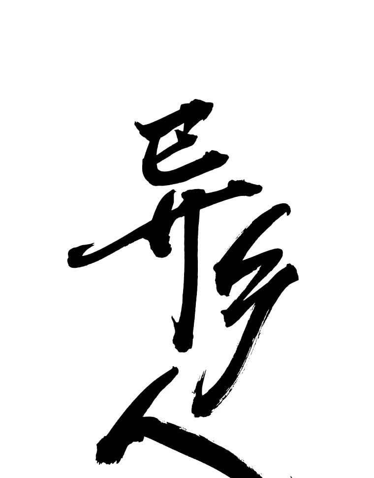 《异乡人》26.庆祝的意义 第11页