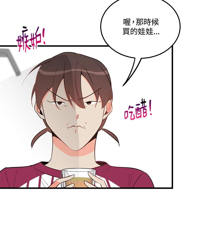 天菜帅哥换人当 - 第26话 - 第12张图