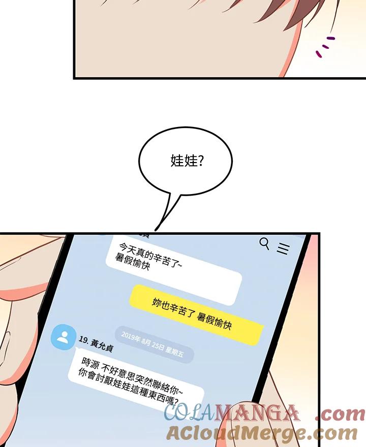 天菜帅哥换人当 - 第26话 - 第46张图