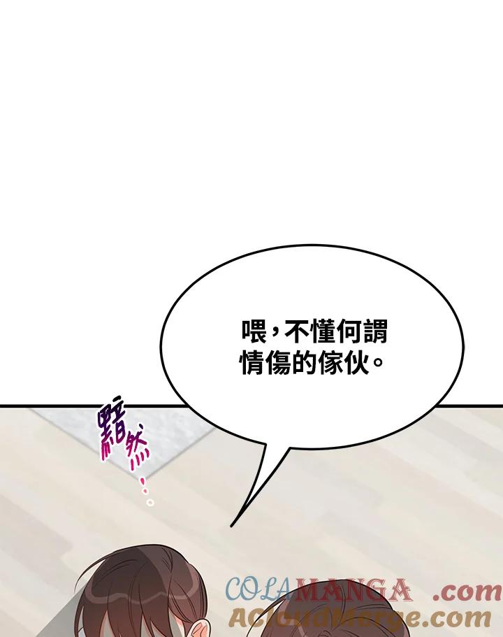 天菜帅哥换人当 - 第26话 - 第37张图