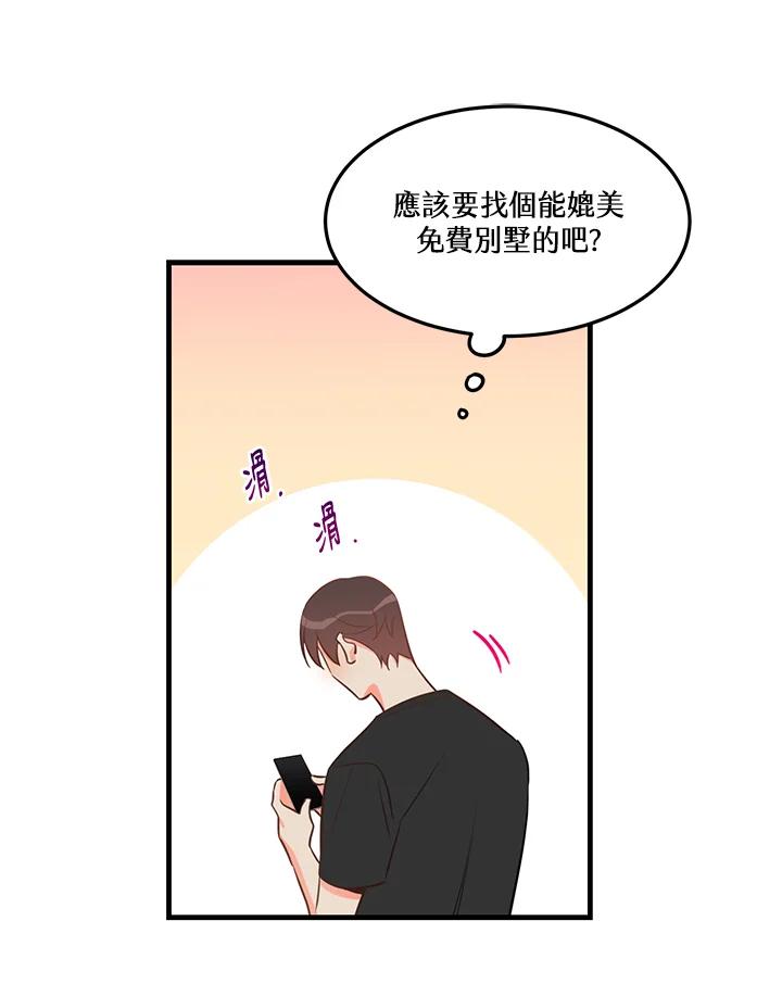 天菜帅哥换人当 - 第26话 - 第69张图