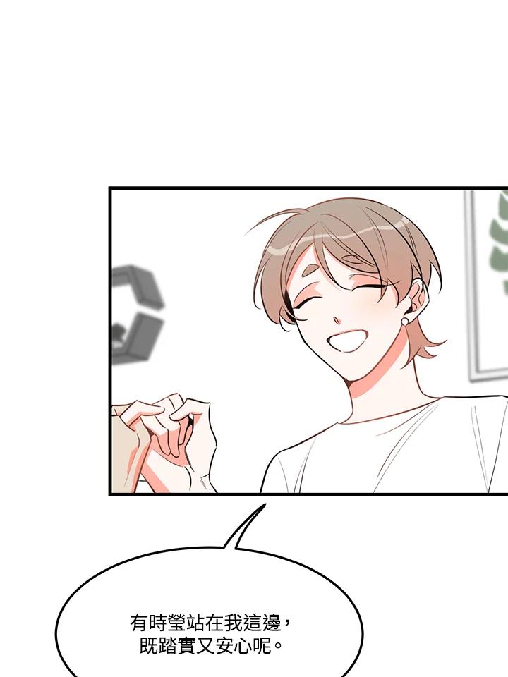 天菜帅哥换人当 - 第26话 - 第23张图