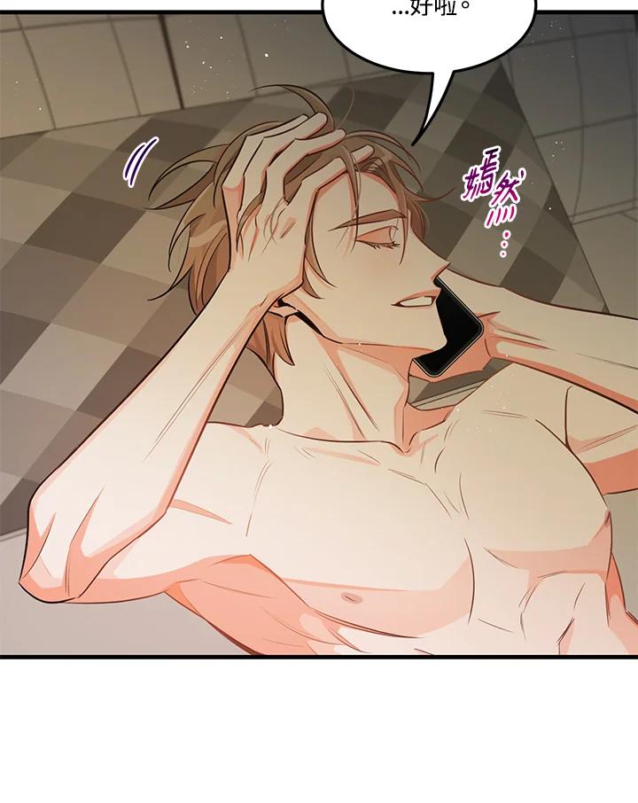 天菜帅哥换人当 - 第26话 - 第60张图