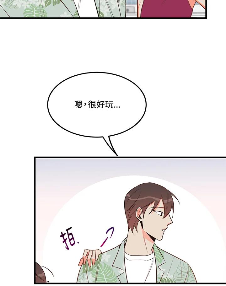 天菜帅哥换人当 - 第26话 - 第36张图