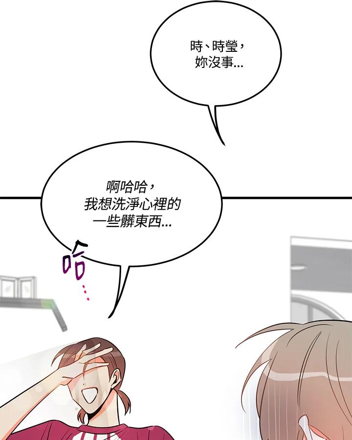 天菜帅哥换人当 - 第26话 - 第5张图