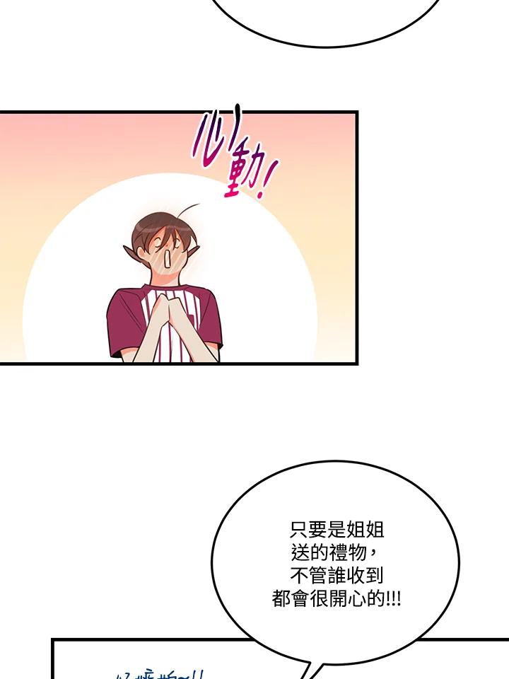 天菜帅哥换人当 - 第26话 - 第15张图