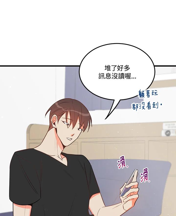 天菜帅哥换人当 - 第26话 - 第44张图