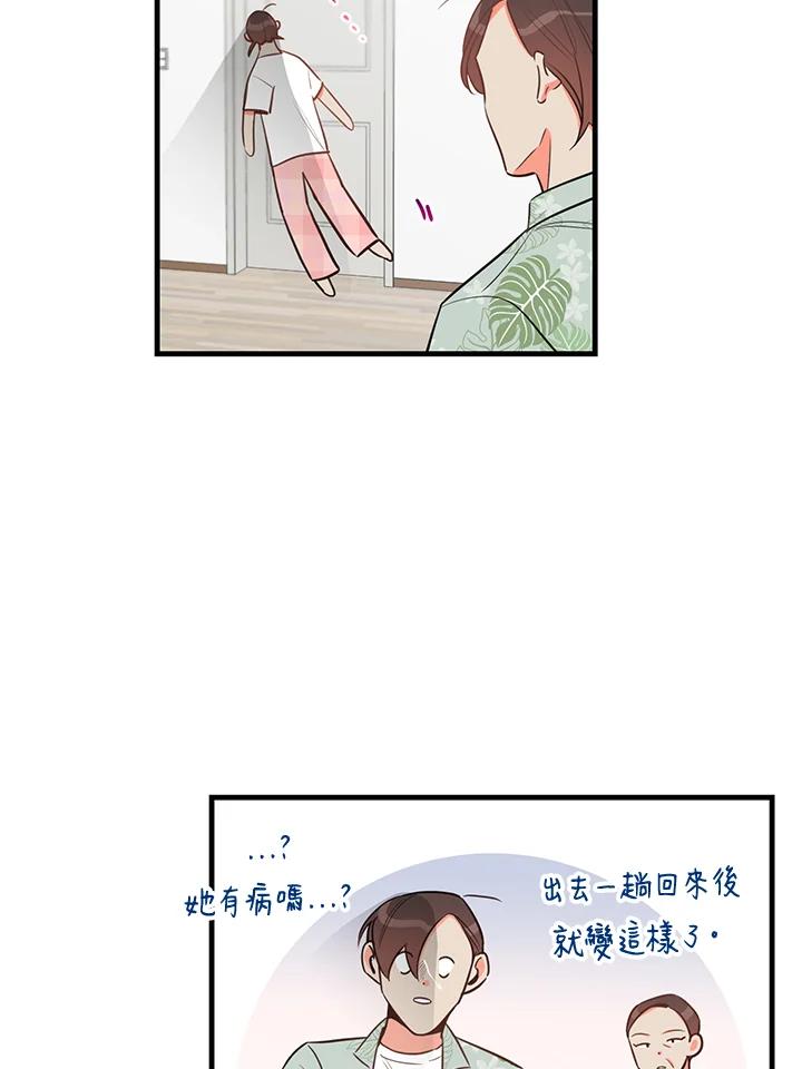 天菜帅哥换人当 - 第26话 - 第41张图