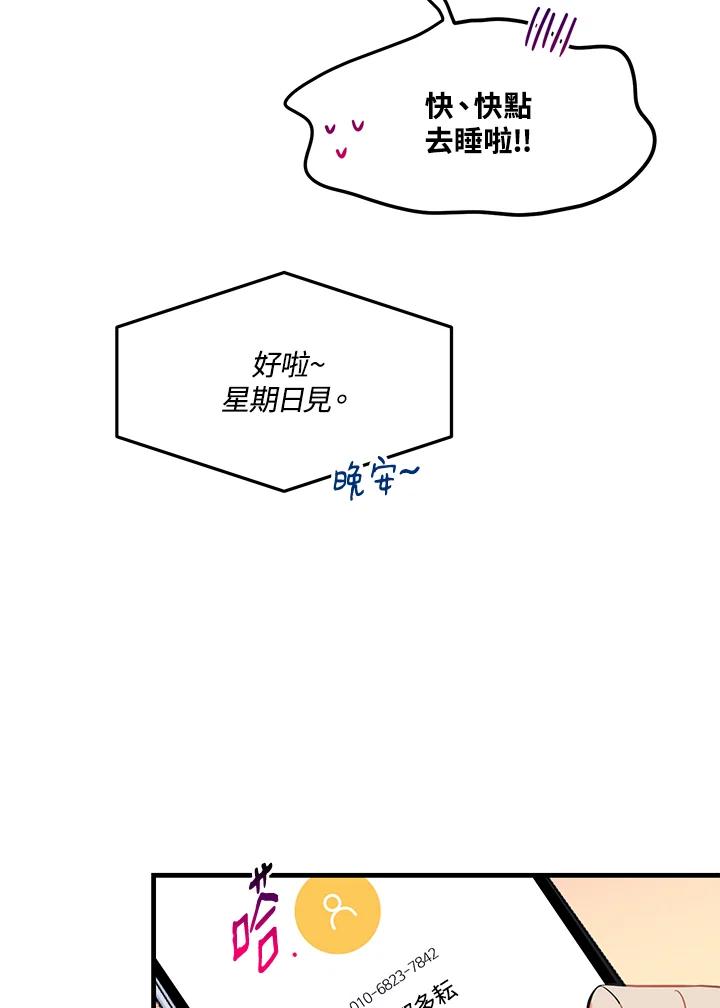 天菜帅哥换人当 - 第26话 - 第66张图