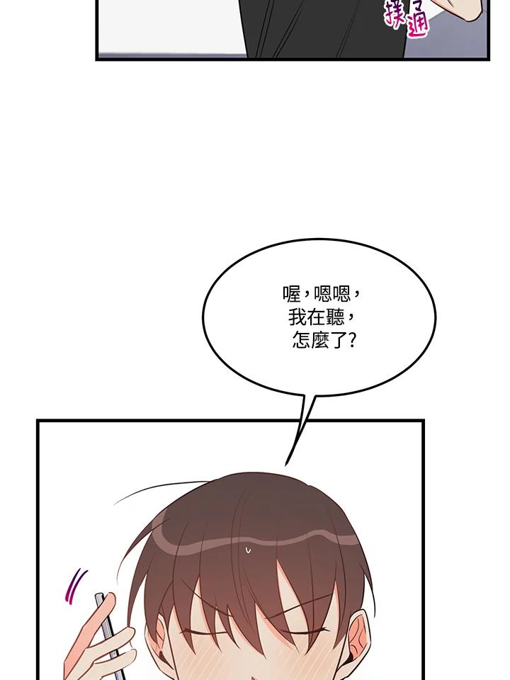 天菜帅哥换人当 - 第26话 - 第54张图