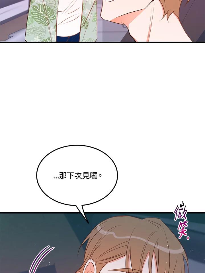 天菜帅哥换人当 - 第26话 - 第30张图