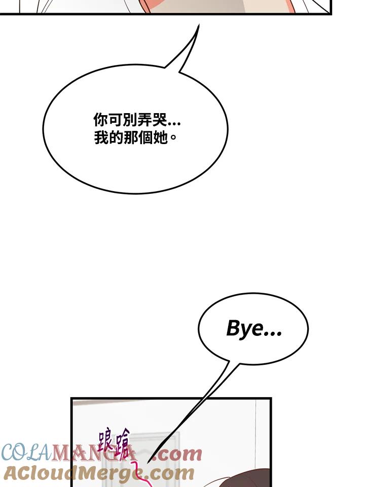 天菜帅哥换人当 - 第26话 - 第40张图