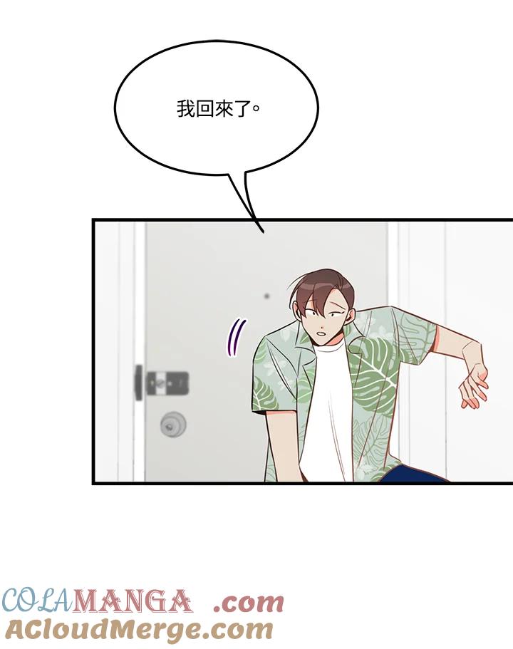 天菜帅哥换人当 - 第26话 - 第34张图