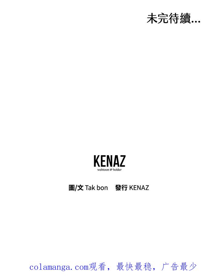 天菜帅哥换人当 - 第26话 - 第75张图