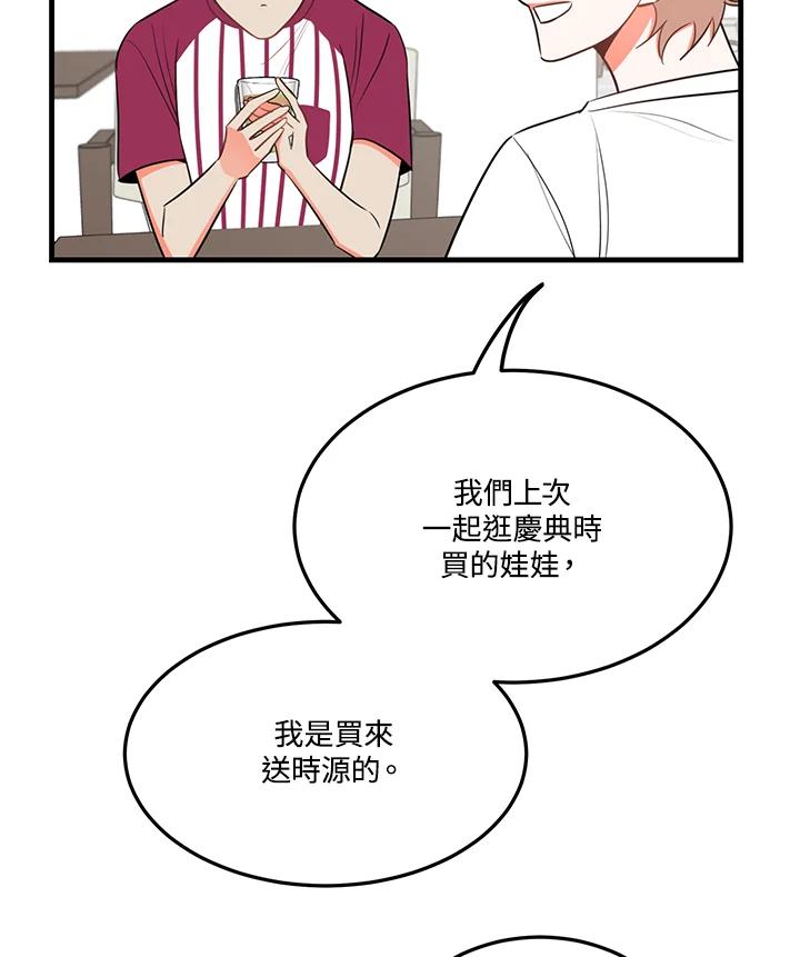 天菜帅哥换人当 - 第26话 - 第11张图