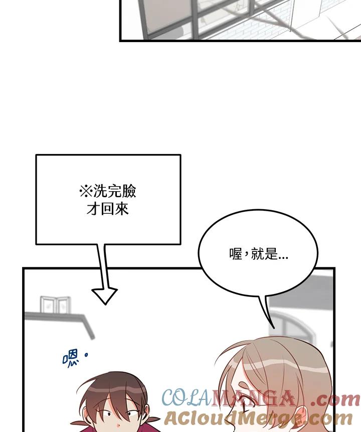 天菜帅哥换人当 - 第26话 - 第10张图