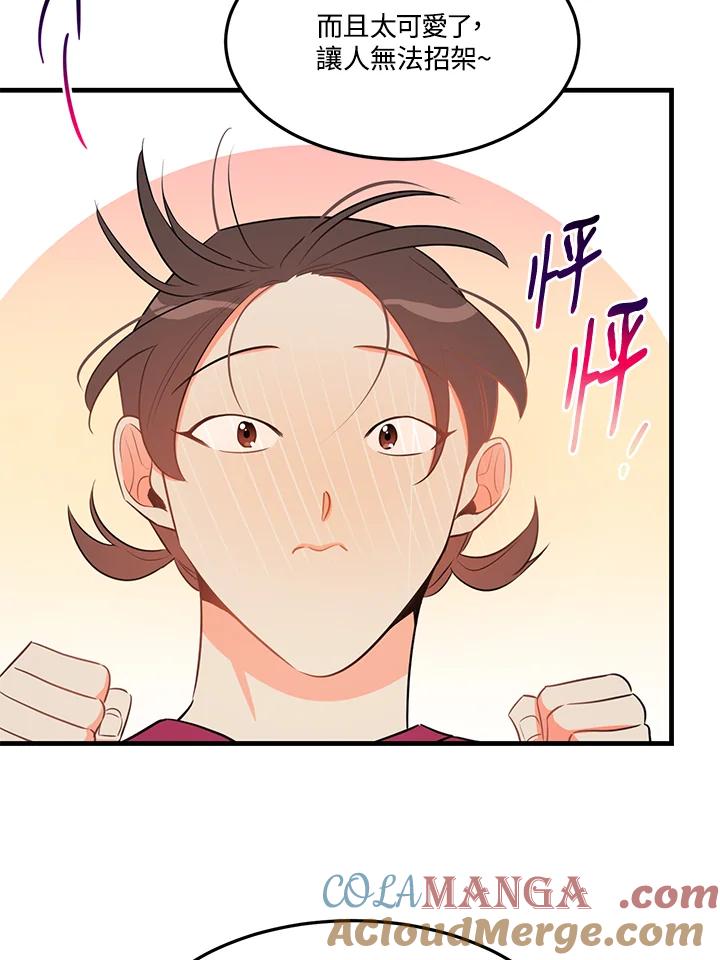 天菜帅哥换人当 - 第26话 - 第19张图