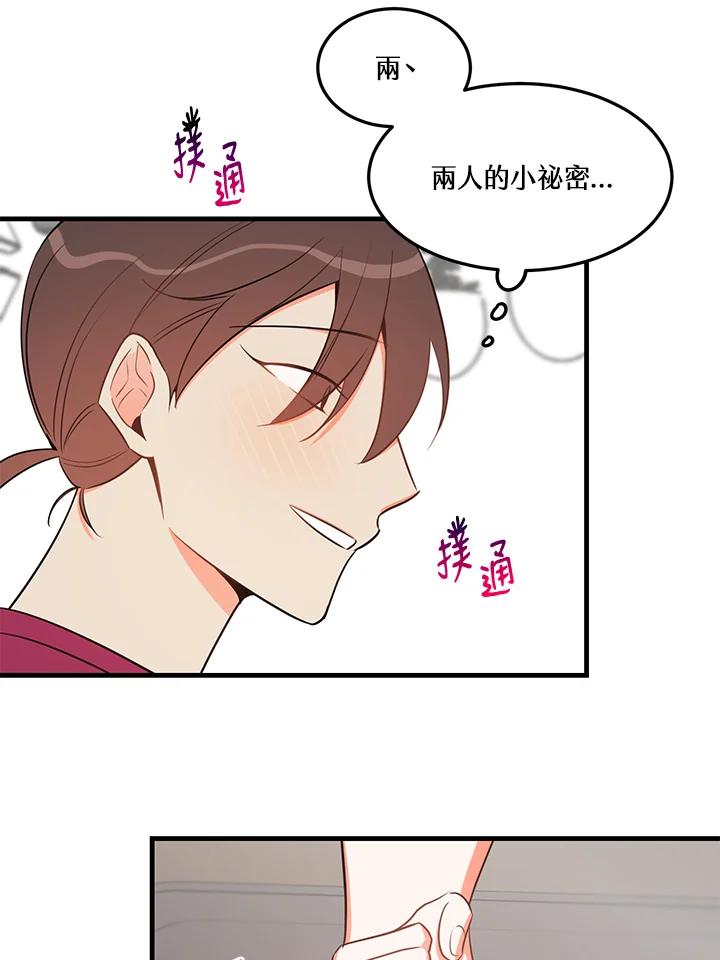 天菜帅哥换人当 - 第26话 - 第21张图