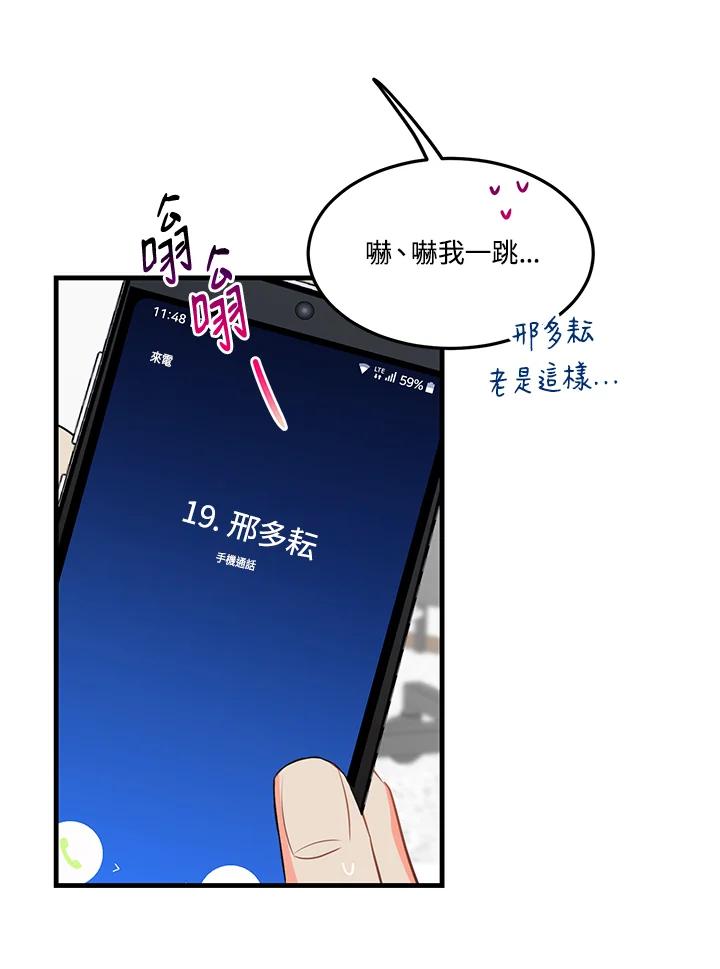 天菜帅哥换人当 - 第26话 - 第50张图