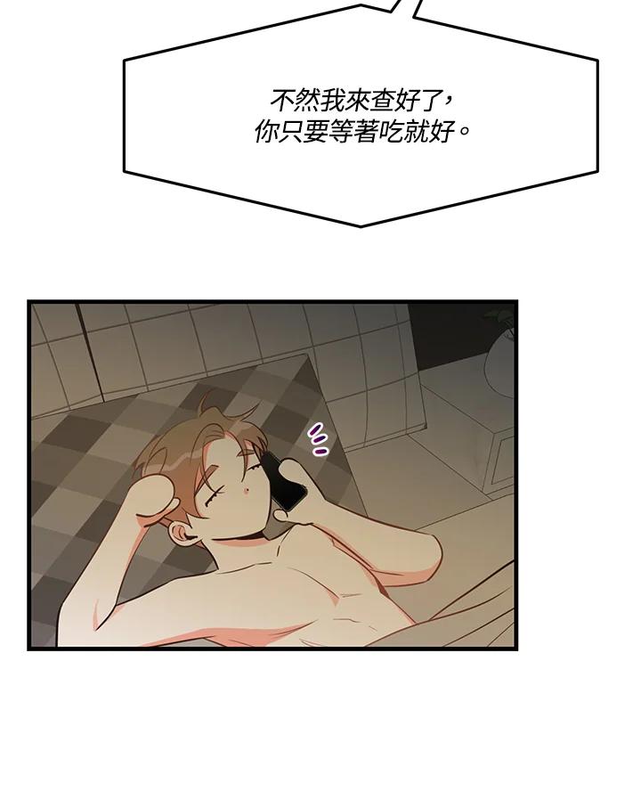 天菜帅哥换人当 - 第26话 - 第63张图