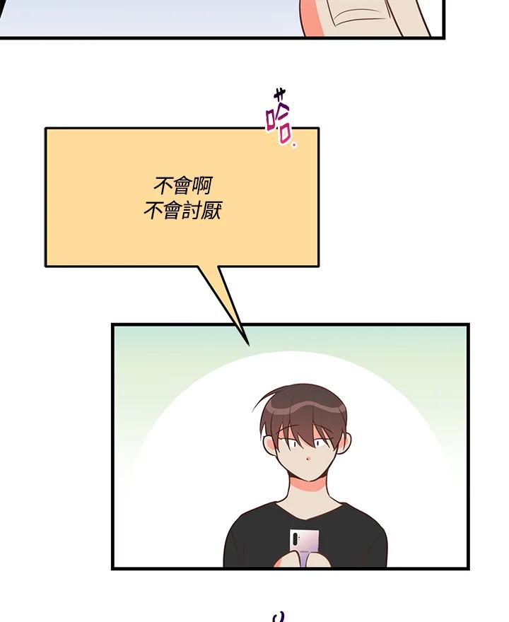 天菜帅哥换人当 - 第26话 - 第47张图