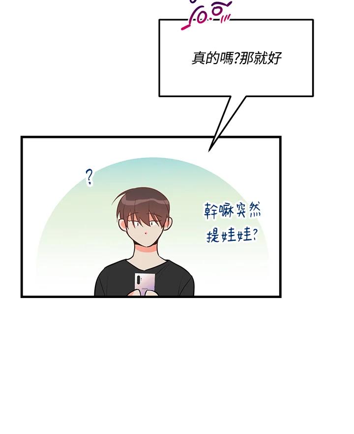 天菜帅哥换人当 - 第26话 - 第48张图