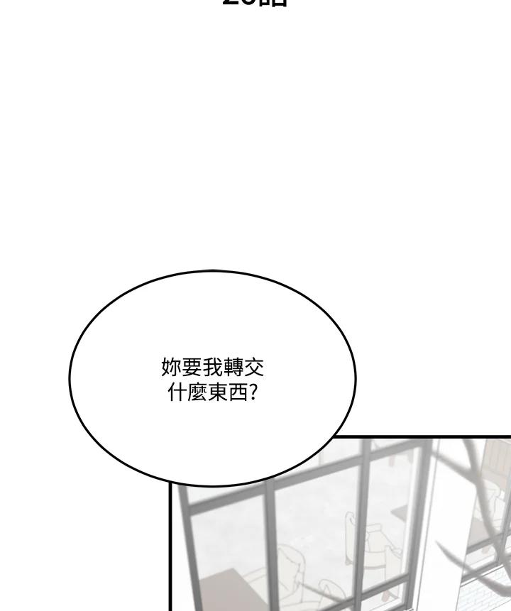 天菜帅哥换人当 - 第26话 - 第9张图