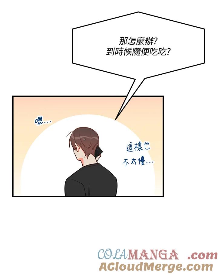 天菜帅哥换人当 - 第26话 - 第61张图