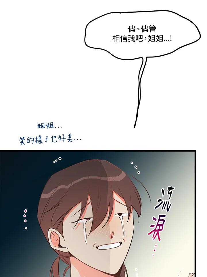 天菜帅哥换人当 - 第26话 - 第26张图