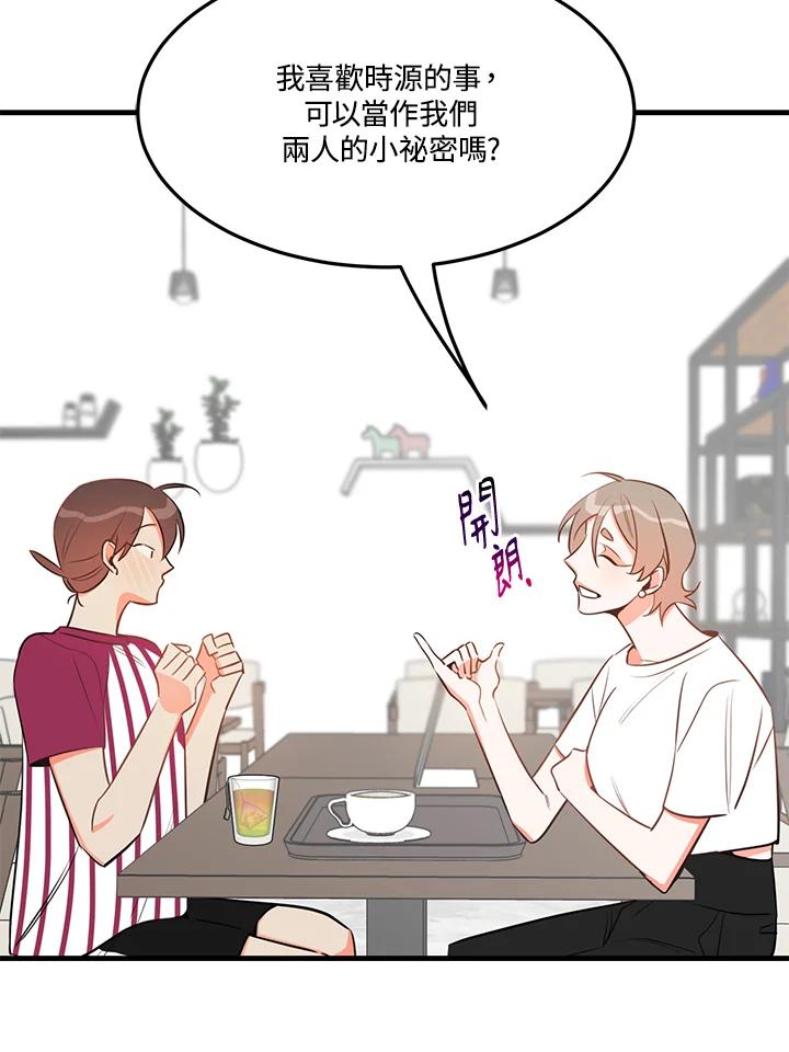 天菜帅哥换人当 - 第26话 - 第20张图