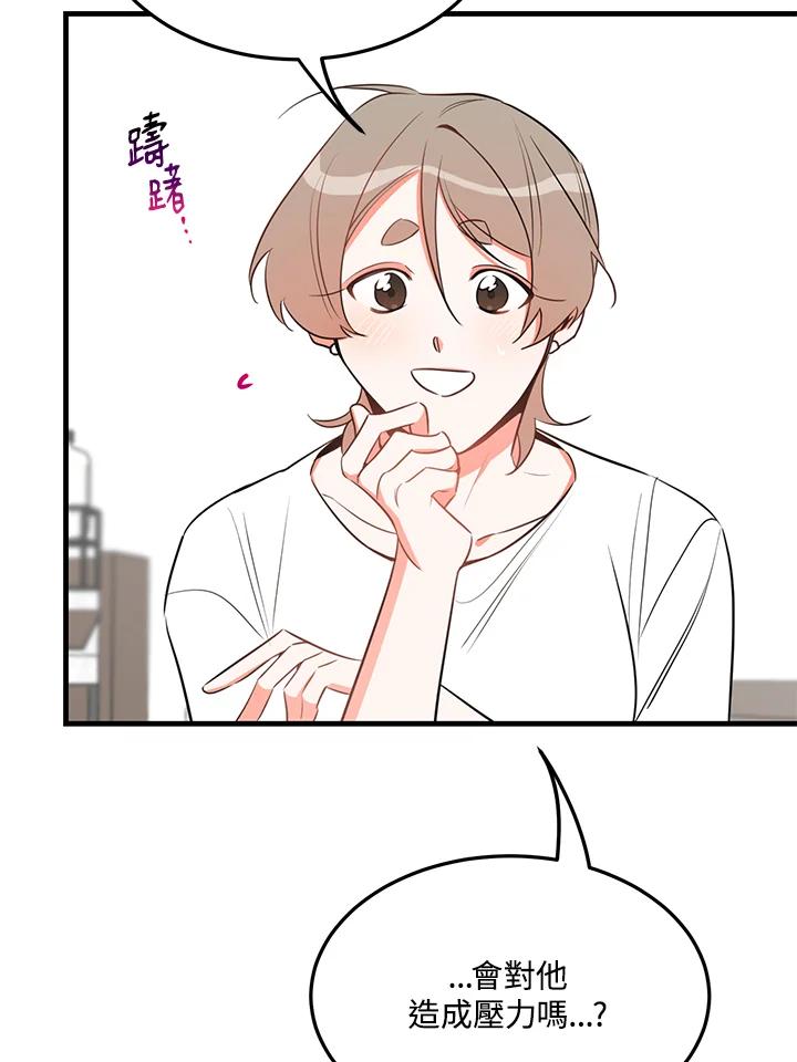 天菜帅哥换人当 - 第26话 - 第14张图