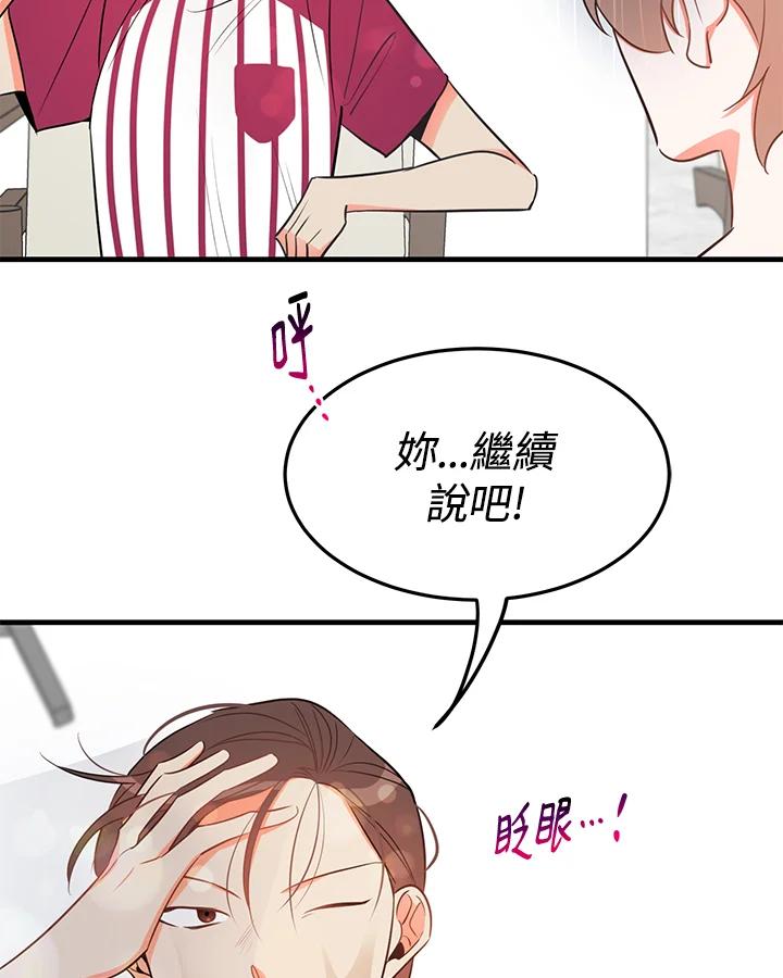 天菜帅哥换人当 - 第26话 - 第6张图