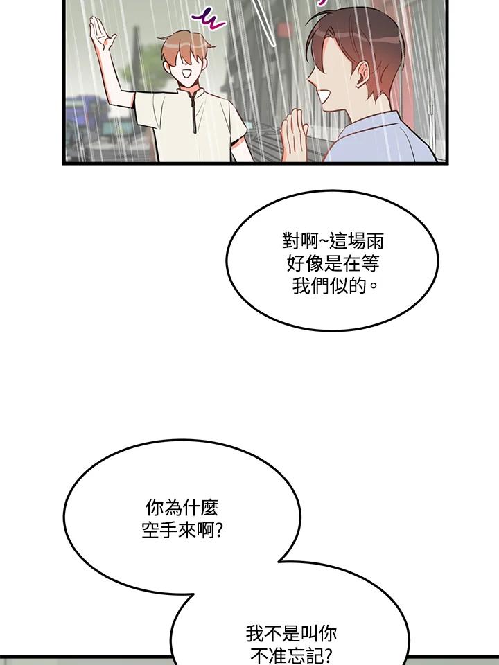 天菜帅哥换人当 - 第27话 - 第11张图