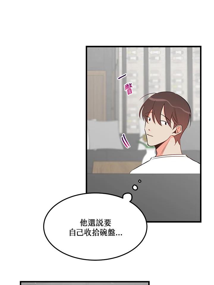 天菜帅哥换人当 - 第27话 - 第45张图