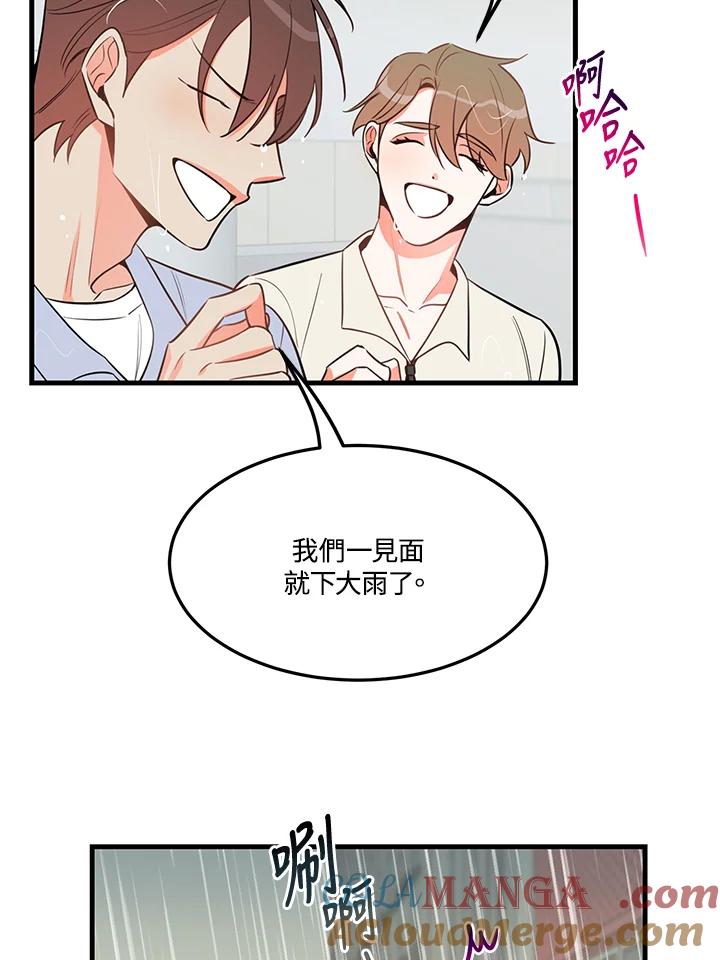 天菜帅哥换人当 - 第27话 - 第10张图