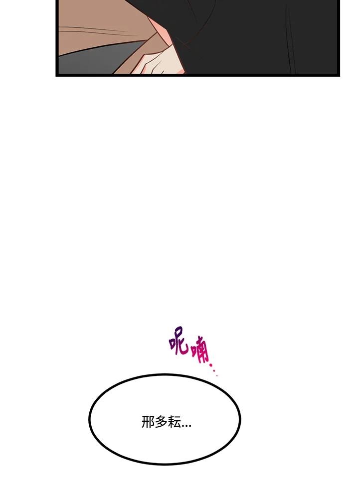 天菜帅哥换人当 - 第27话 - 第62张图