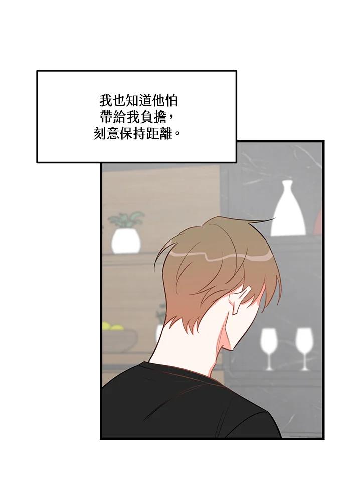 天菜帅哥换人当 - 第27话 - 第50张图