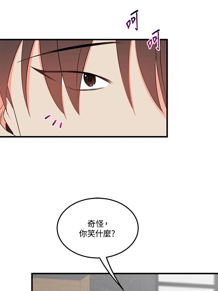 天菜帅哥换人当 - 第27话 - 第30张图