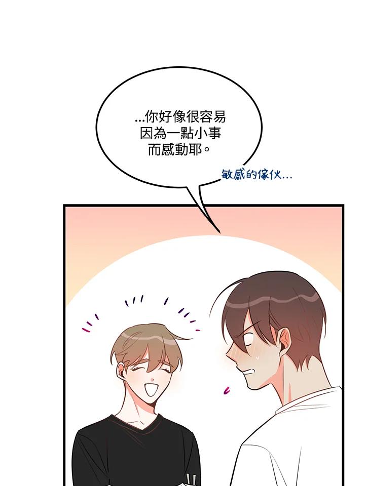 天菜帅哥换人当 - 第27话 - 第35张图