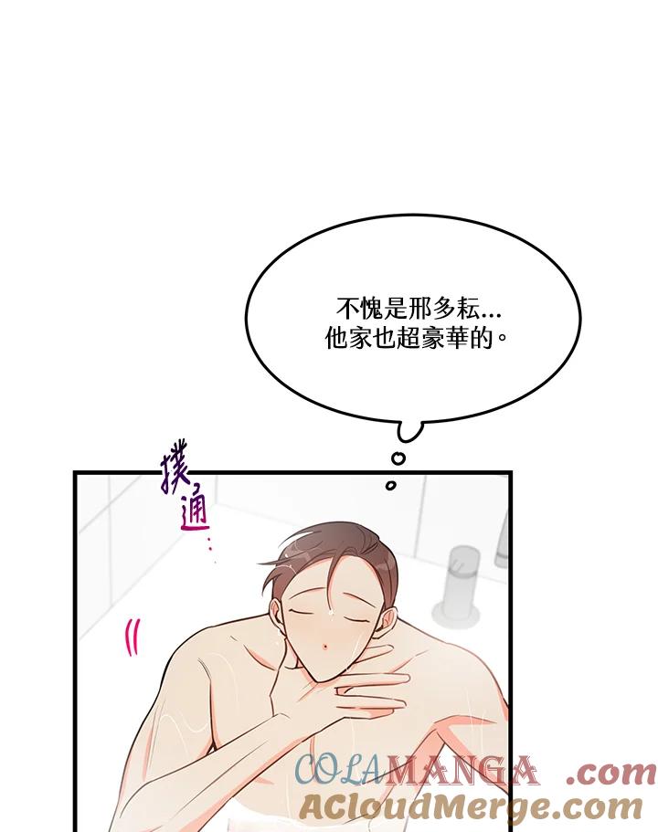 天菜帅哥换人当 - 第27话 - 第19张图