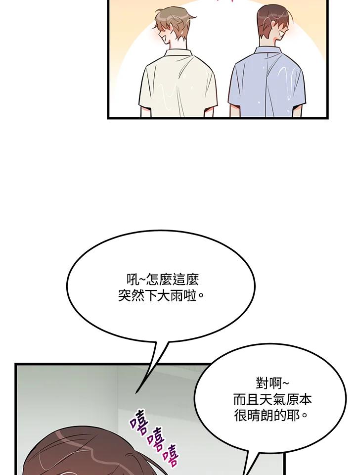 天菜帅哥换人当 - 第27话 - 第9张图